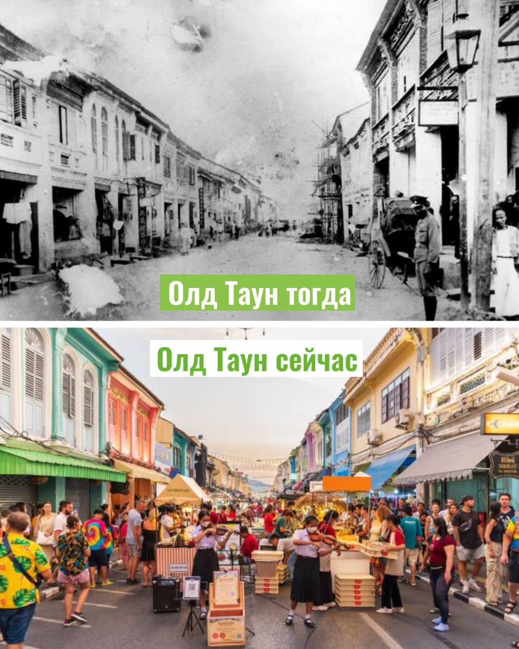 Изменения Пхукета с течением времени