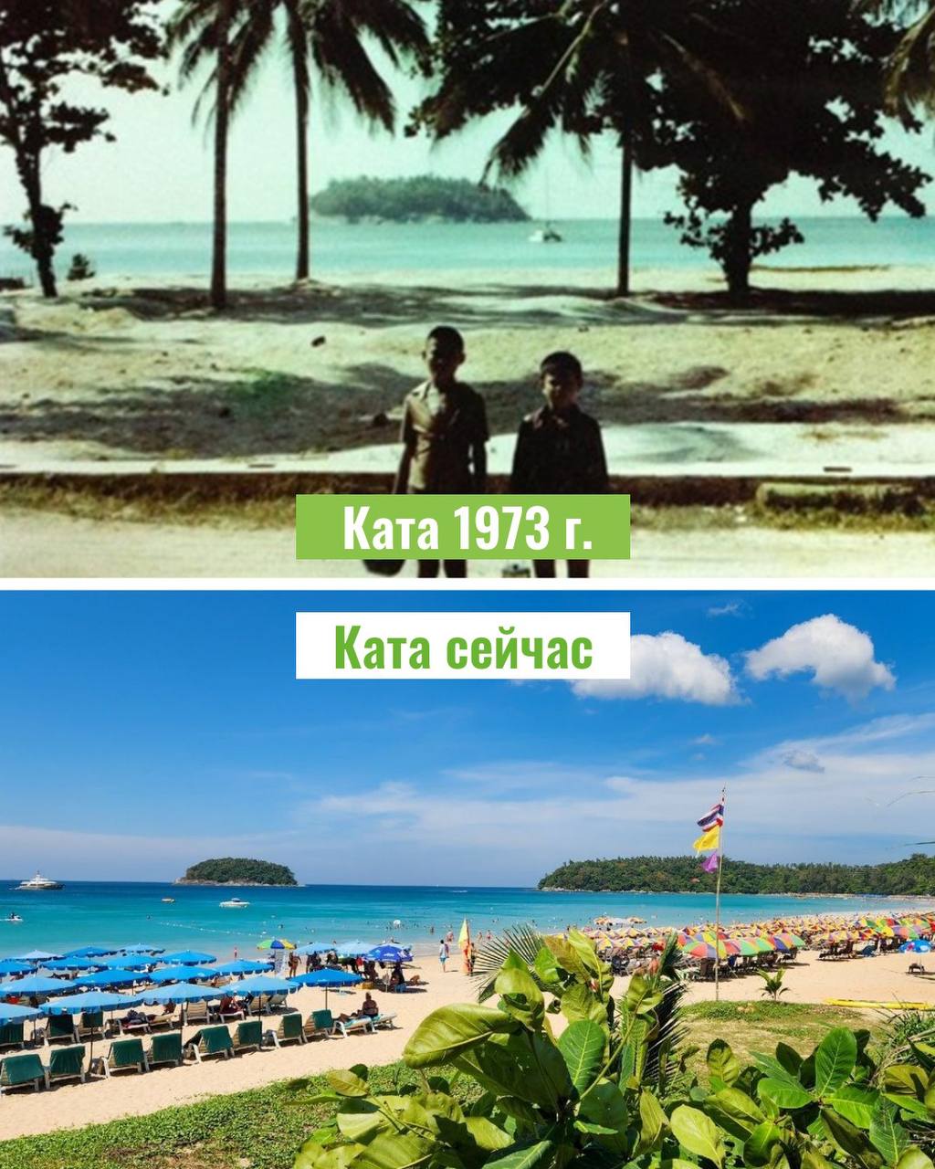 Изменения Пхукета с течением времени