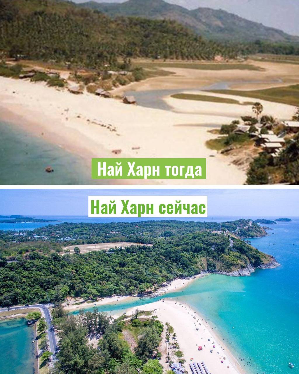 Изменения Пхукета с течением времени