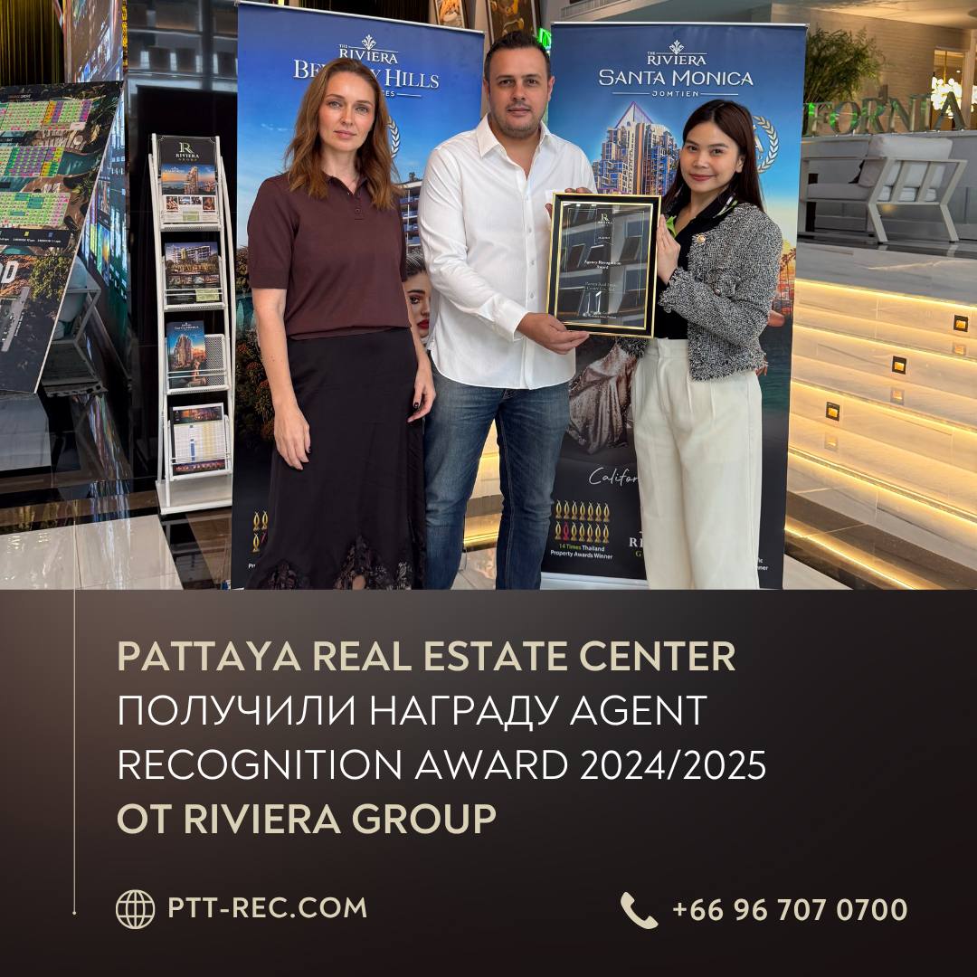 Награда агентства от девелопера Паттайи