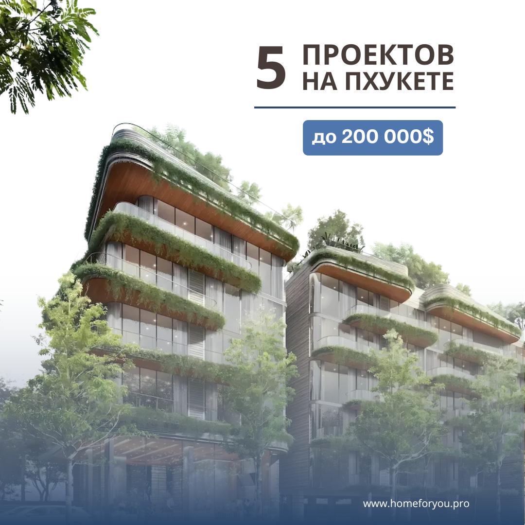 Инвестиции в недвижимость Таиланда