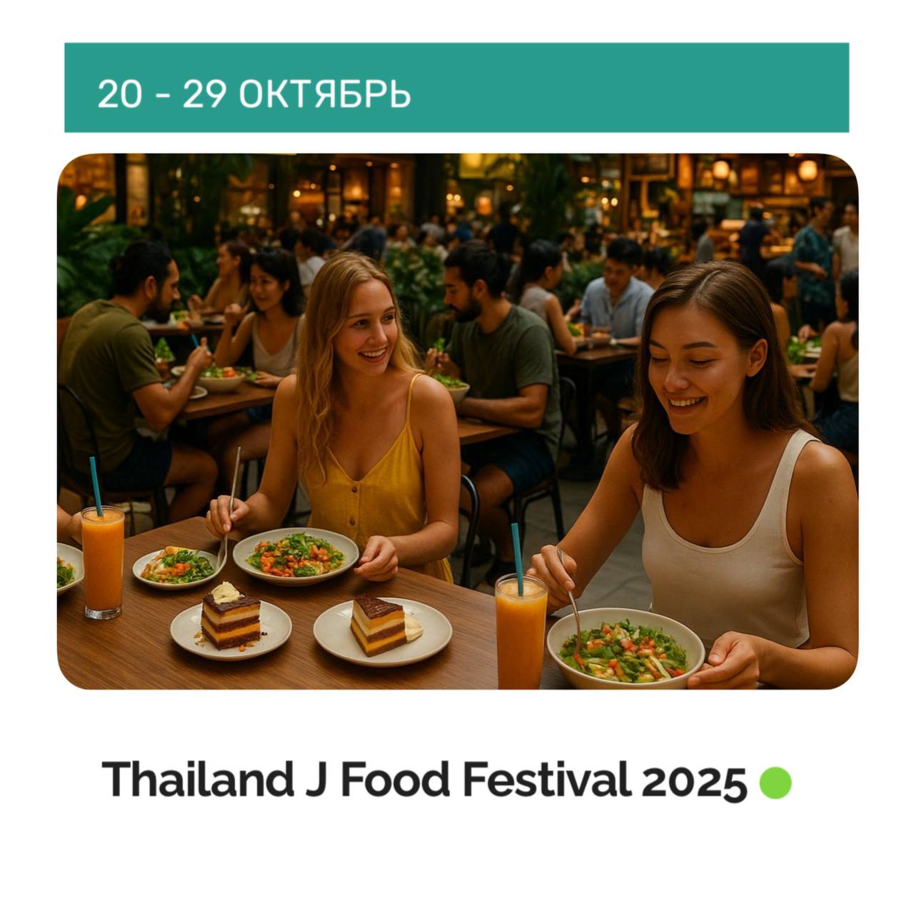 Основные события в Таиланде, октябрь-ноябрь 2025