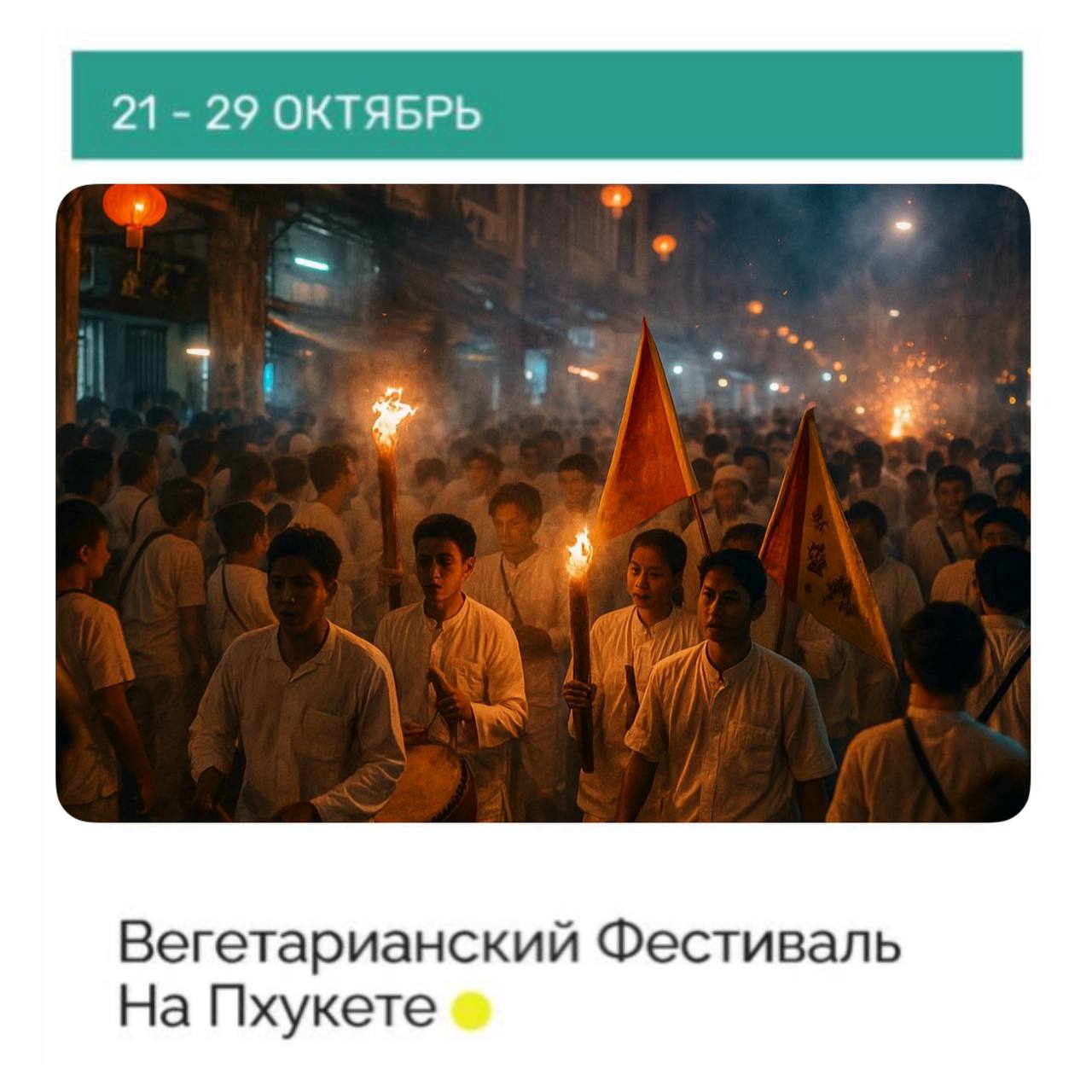 Основные события в Таиланде, октябрь-ноябрь 2025