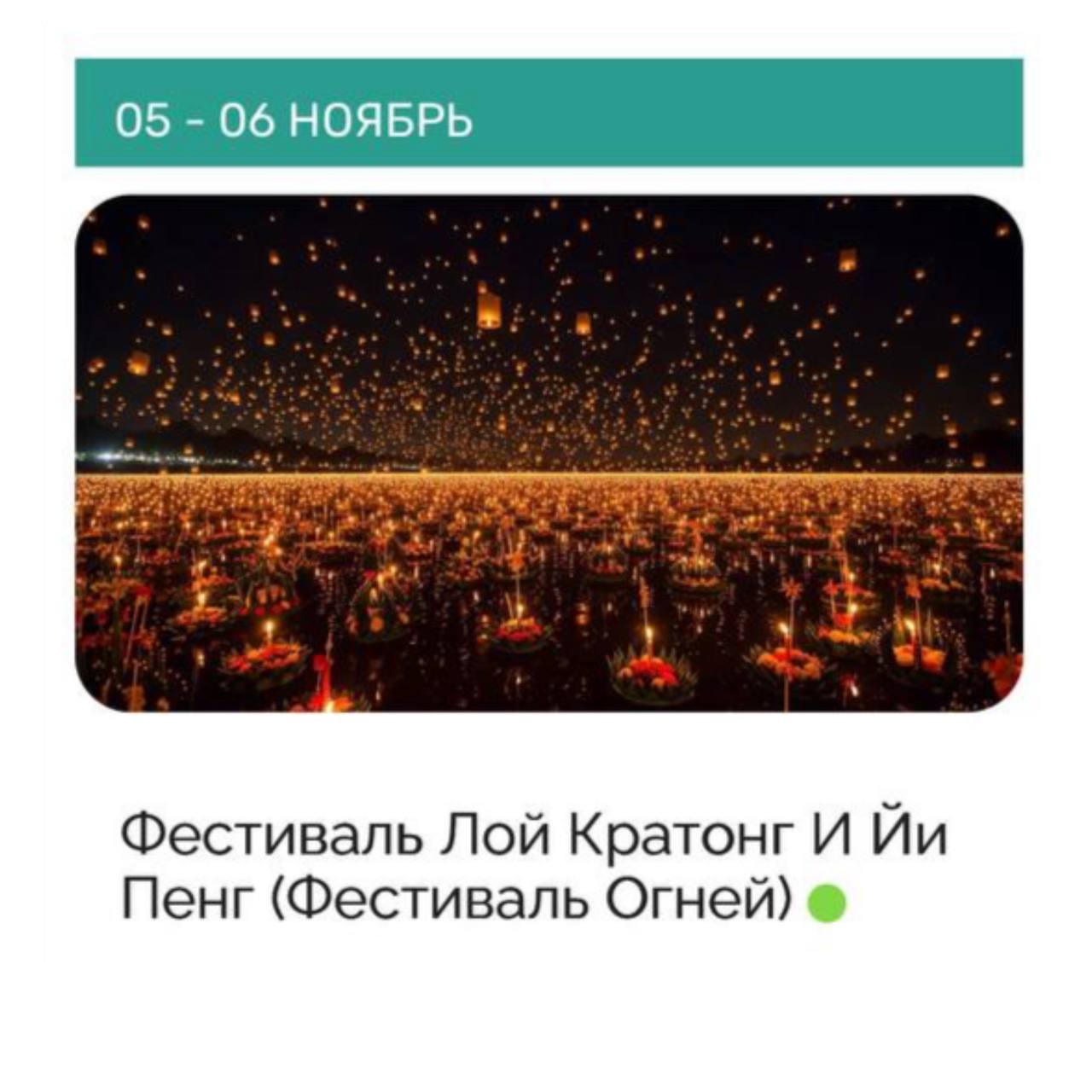 Основные события в Таиланде, октябрь-ноябрь 2025