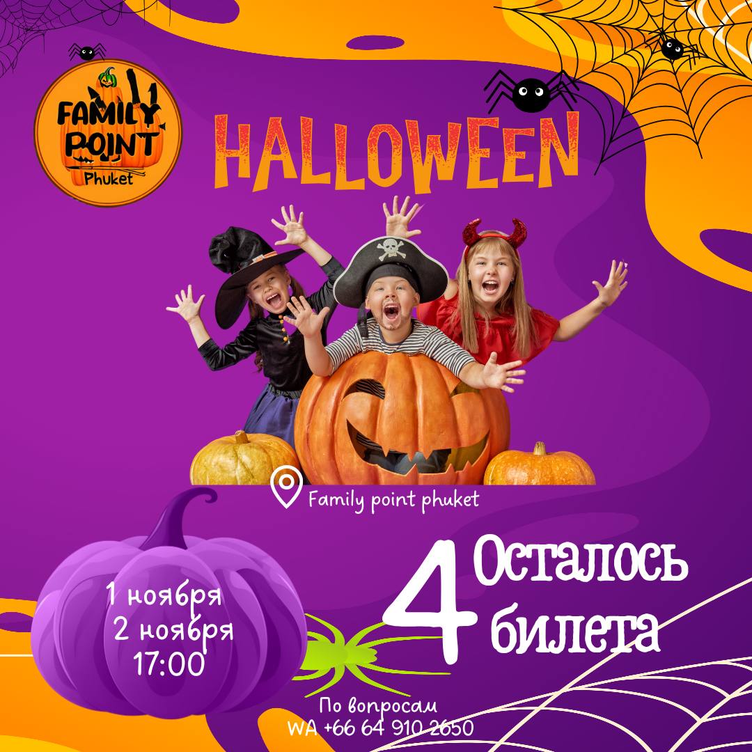 Хэллоуин на Пхукете: последние места!