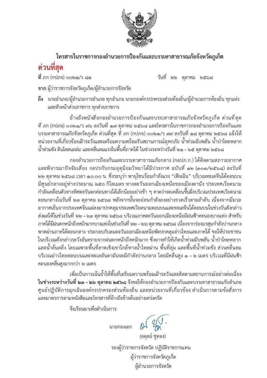 Экстренное предупреждение о неблагоприятных погодных условиях