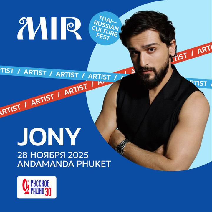 Хедлайнер фестиваля русско-тайской культуры