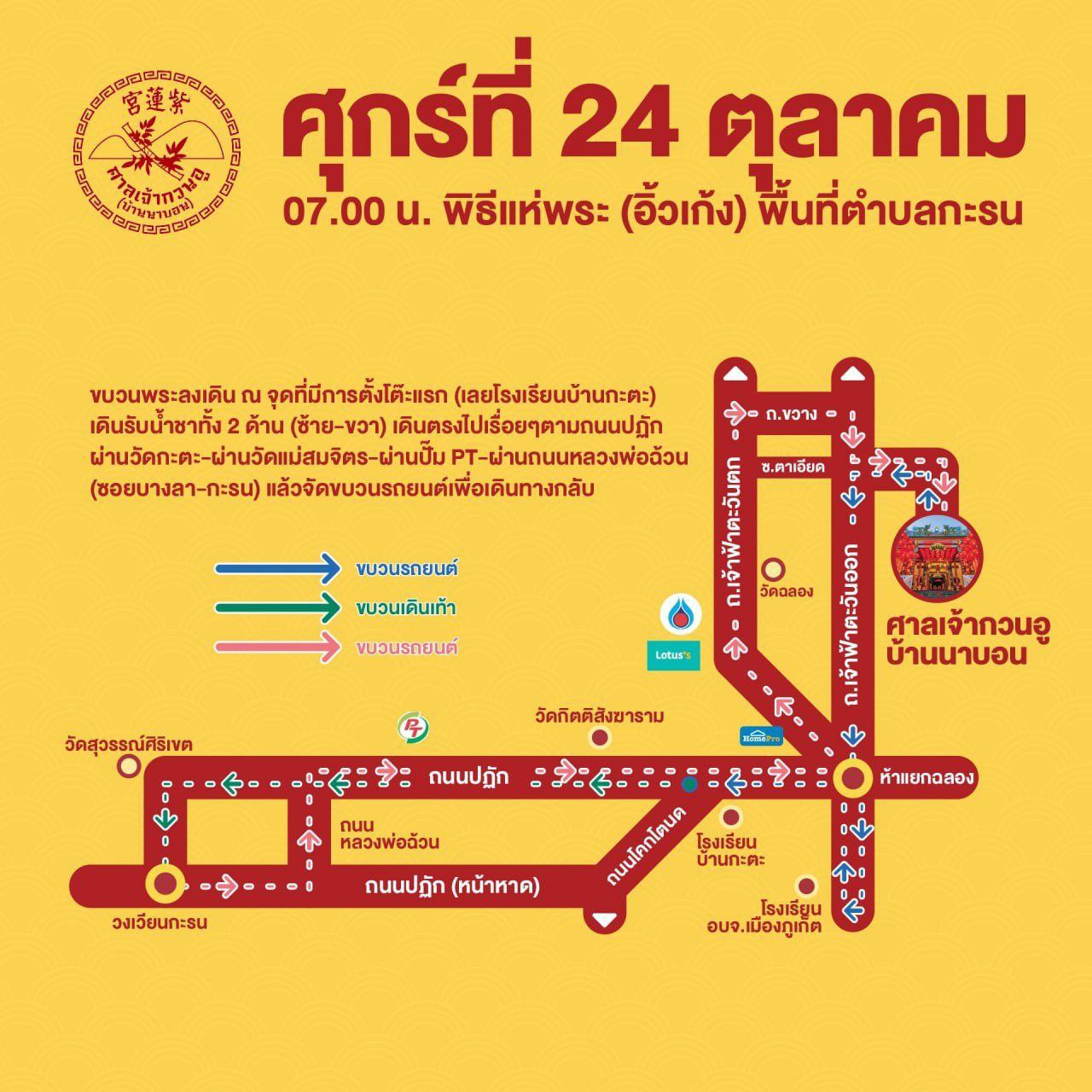 Вегетарианский фестиваль на Пхукете