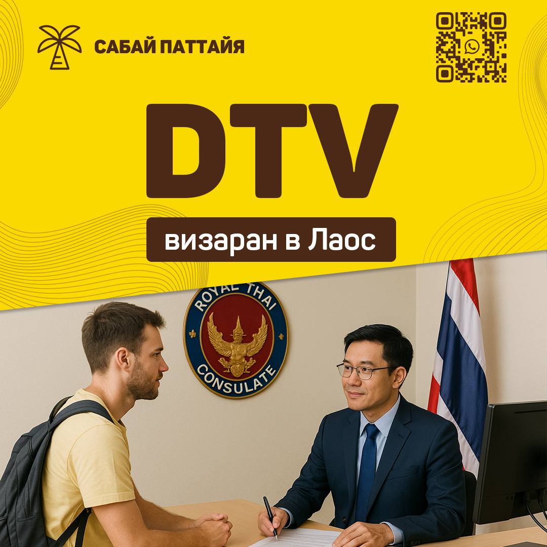 Получение 5-летней визы в Лаосе