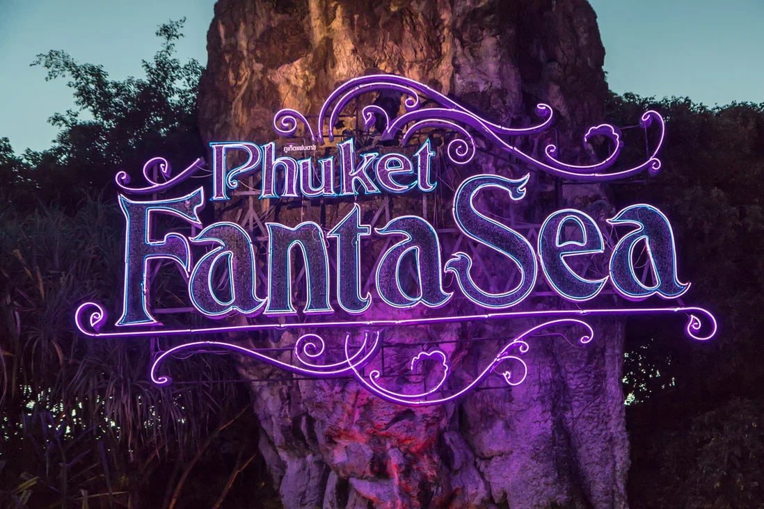 Парк развлечений «Фантазия»