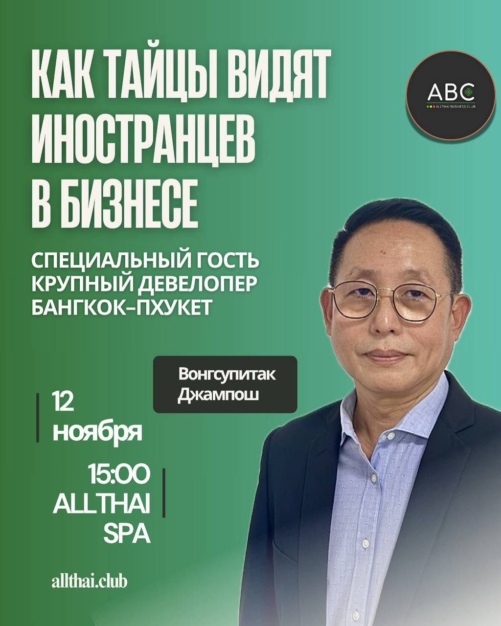 Тайский взгляд на иностранных партнеров