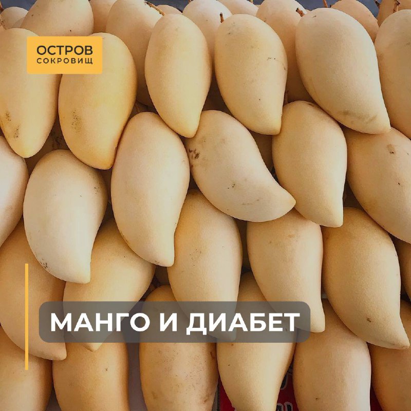 Исследование пользы манго