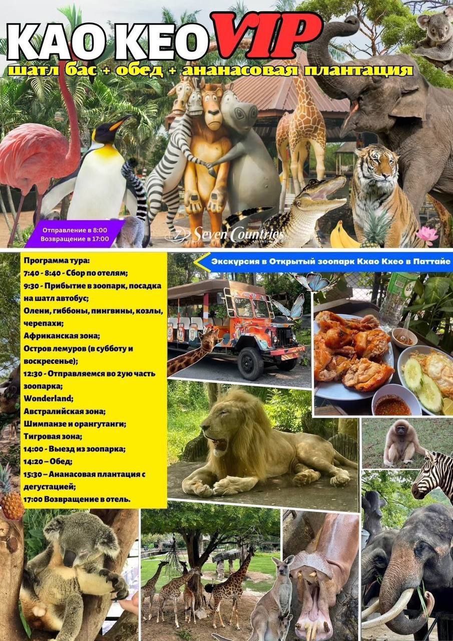 Экскурсия по зоопарку с обедом