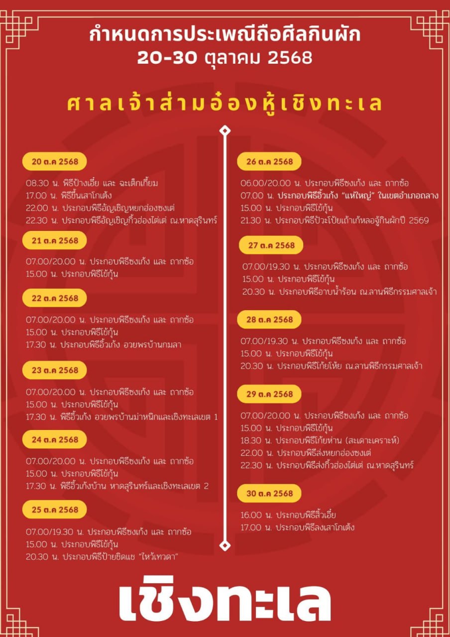 Вегетарианский фестиваль на Пхукете