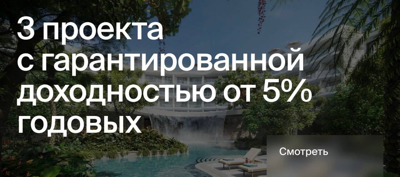 Инвестиции и недвижимость в Таиланде