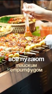 Тайский стритфуд: мифы и реальность