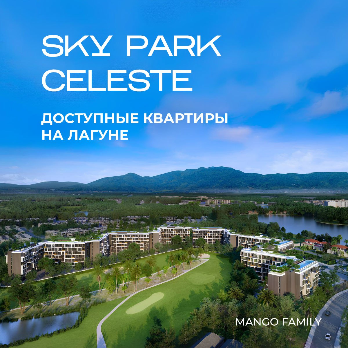 Квартиры в лагуне: обзор проекта