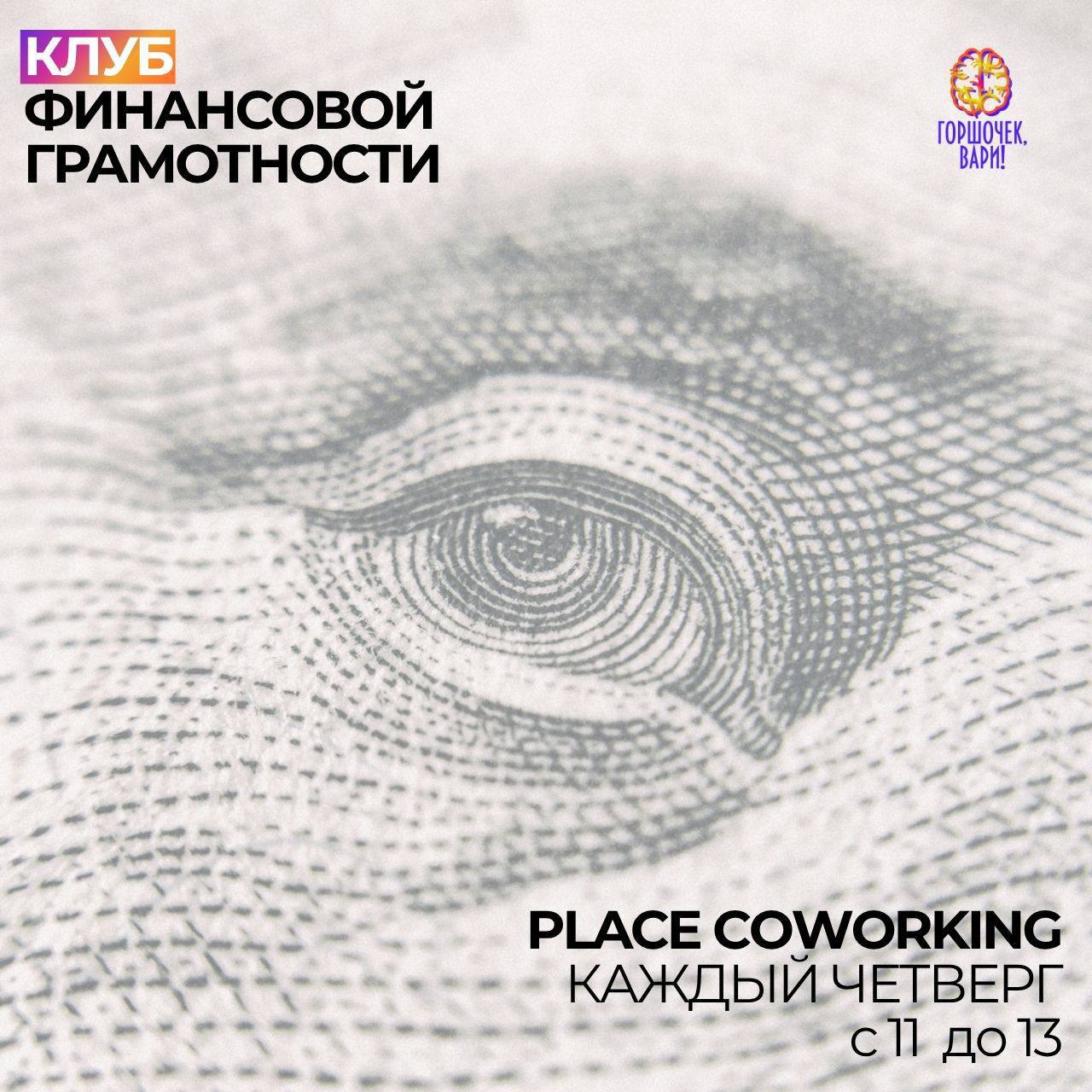 Оффлайн-встреча клуба финансовой грамотности