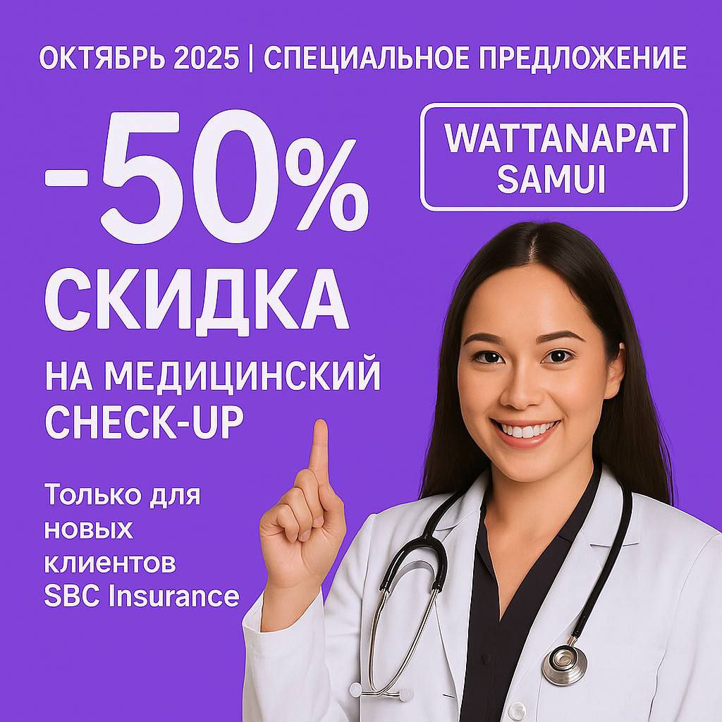 Скидка 50% на медицинское обследование
