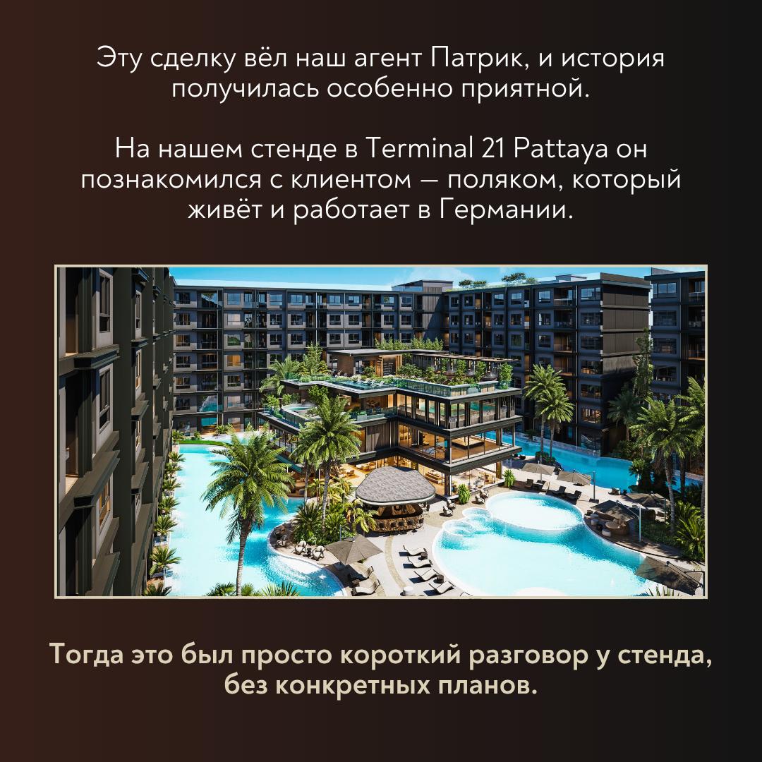 Сделка недели: покупка квартиры в Паттайе