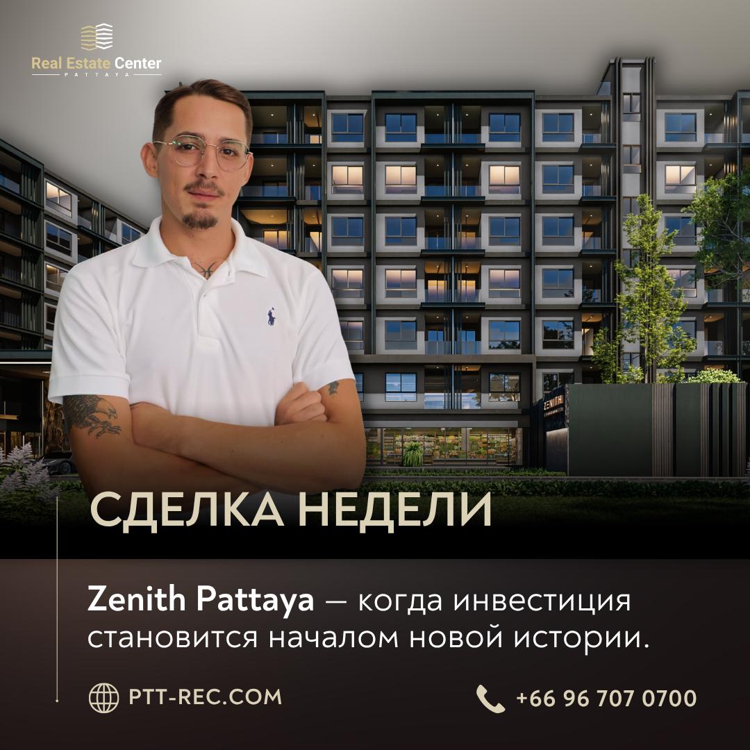 Сделка недели: покупка квартиры в Паттайе