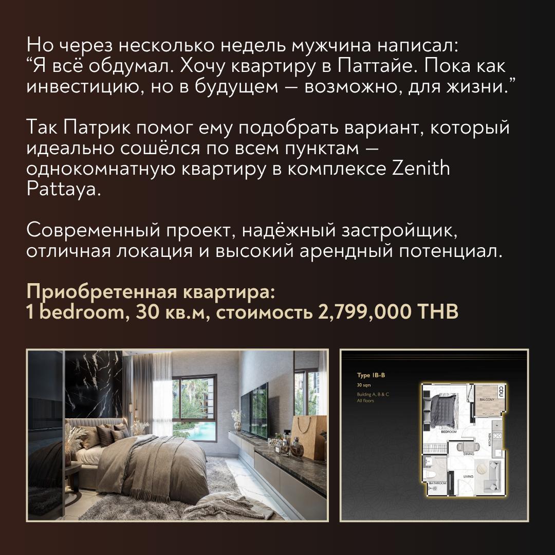 Сделка недели: покупка квартиры в Паттайе
