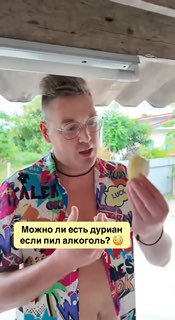 Влияние дуриана на метаболизм алкоголя