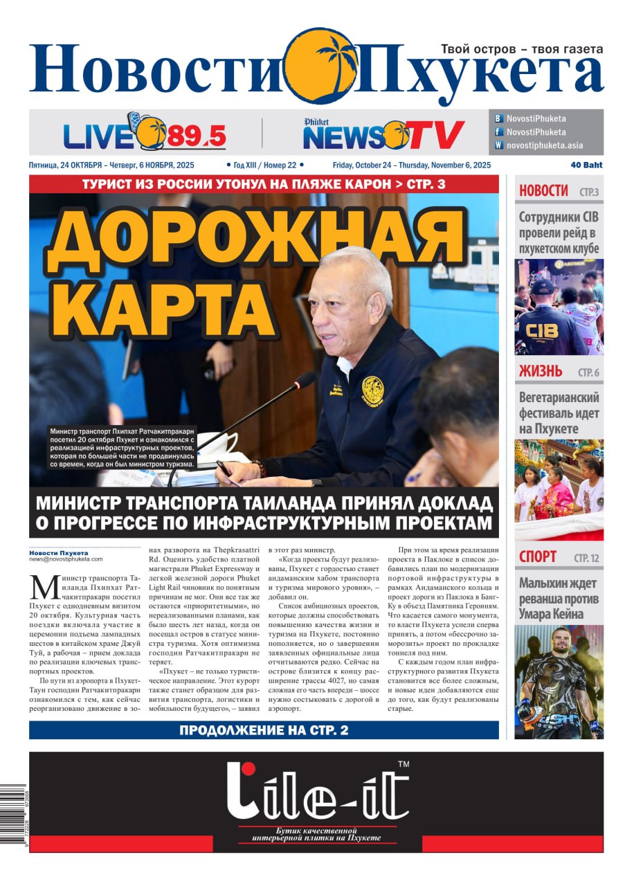 Министр транспорта посетил Пхукет