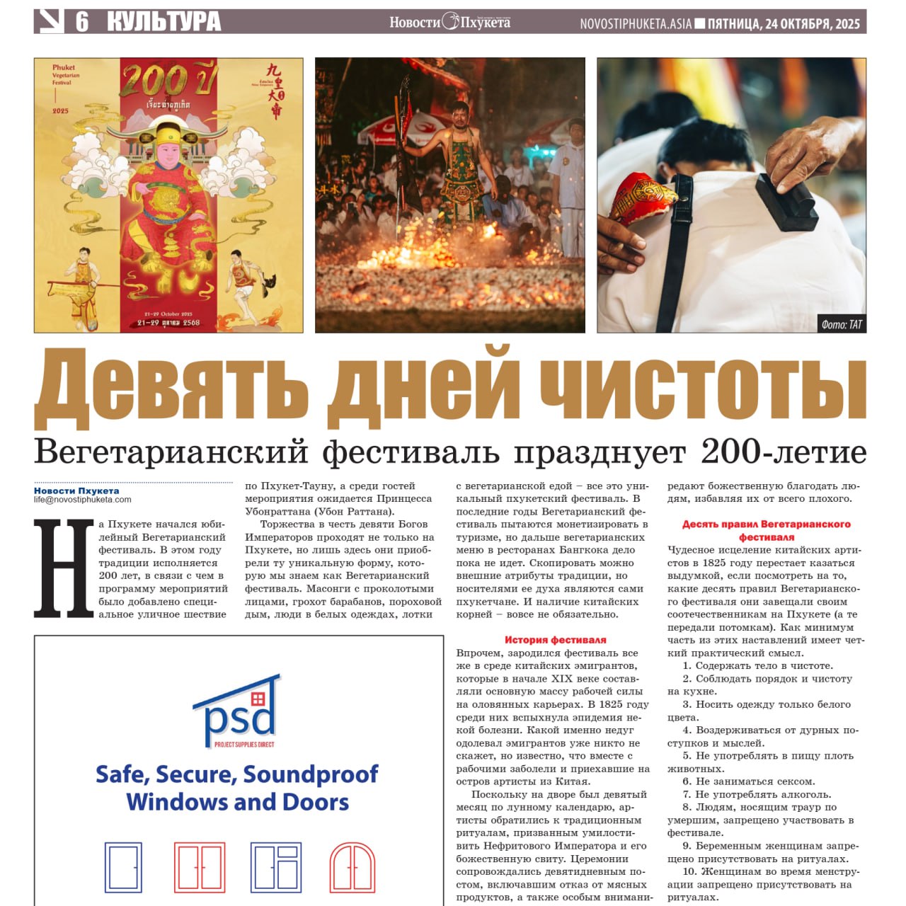 Министр транспорта посетил Пхукет