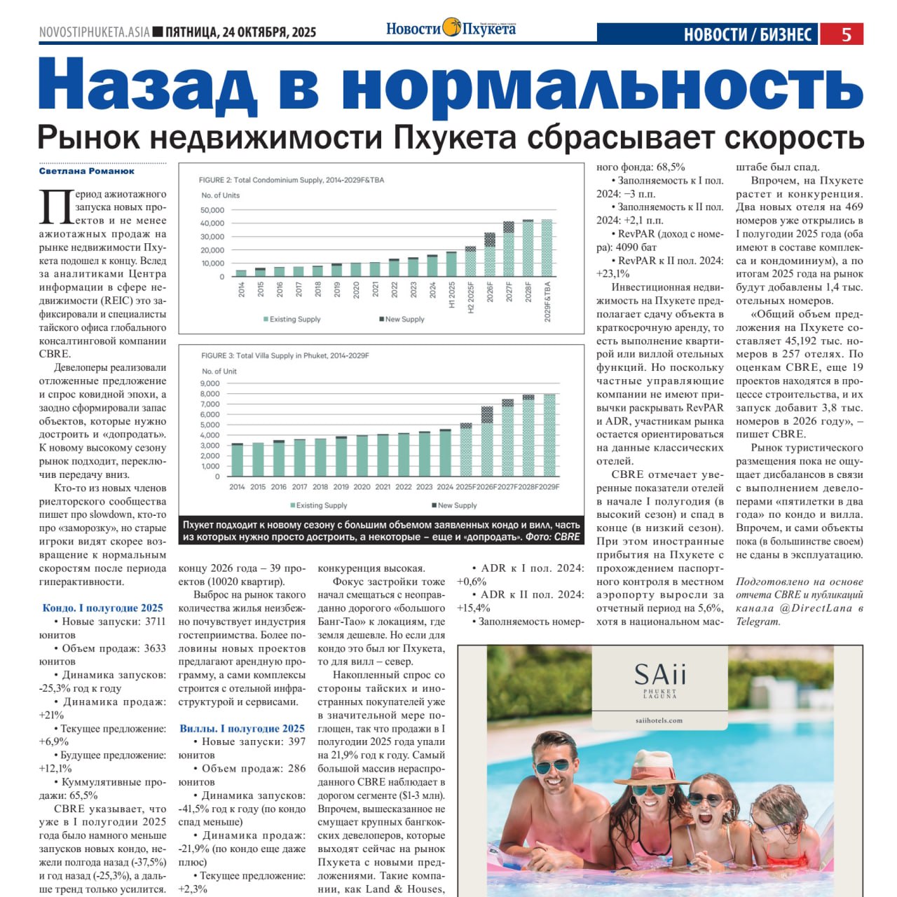 Министр транспорта посетил Пхукет