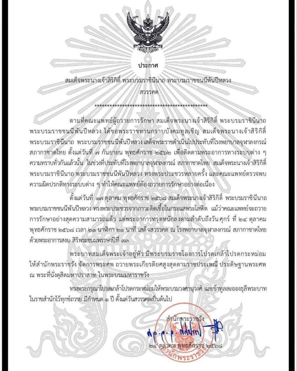 Скончалась королева-мать Сирикит Таиланда