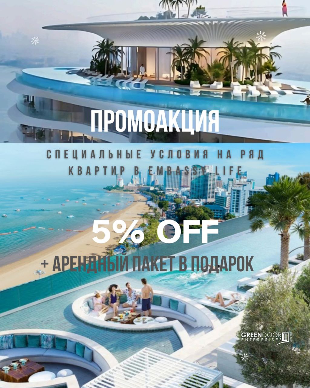 Специальное предложение на квартиры