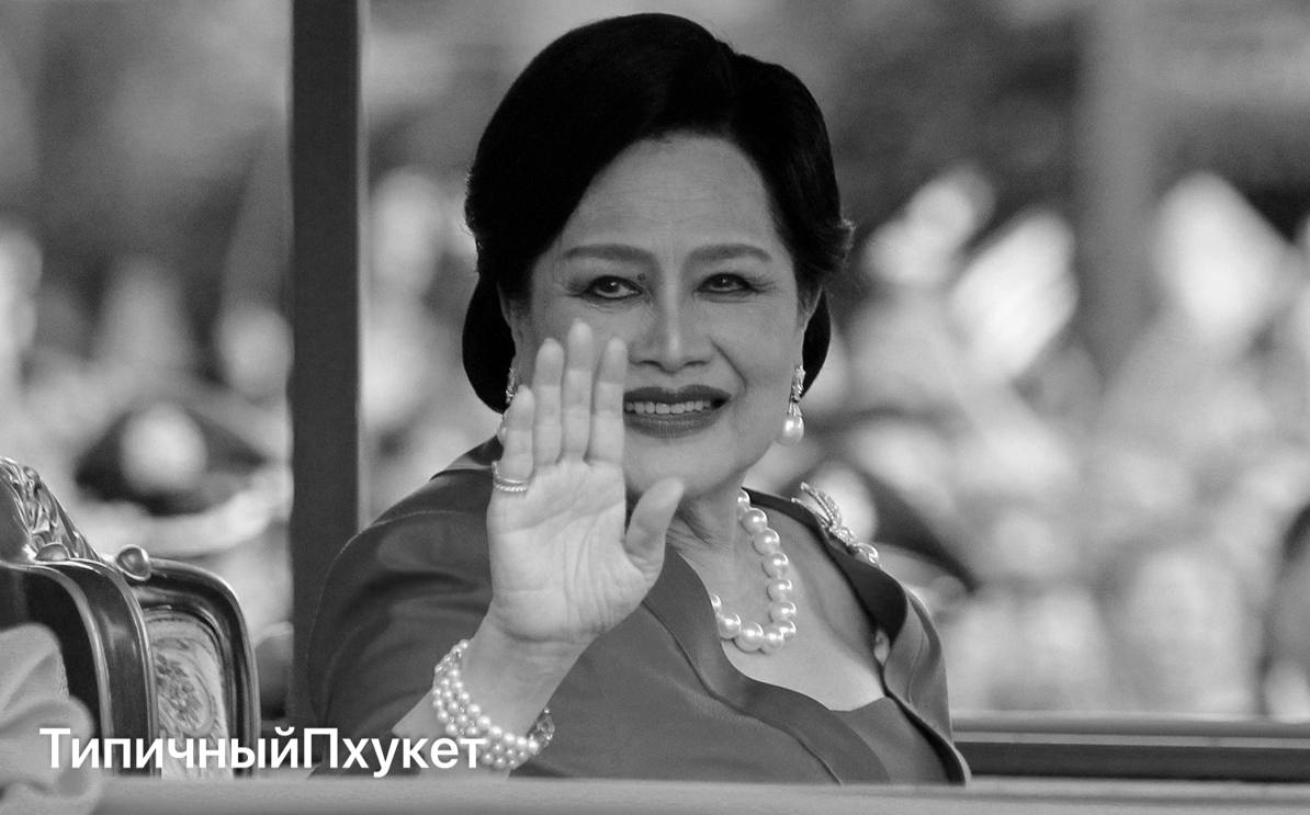 Ушла из жизни королева-мать Сирикит