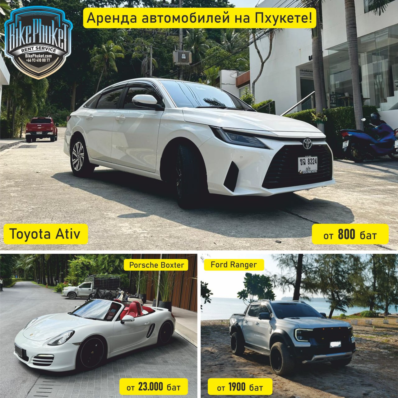 Аренда авто на Пхукете