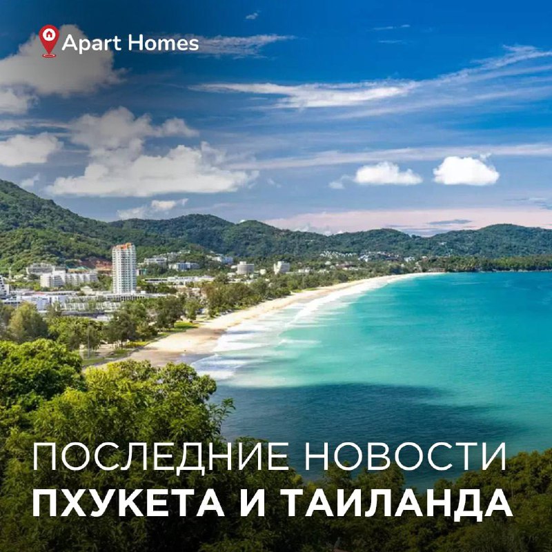 Инвестиционные проекты и фестиваль на Пхукете