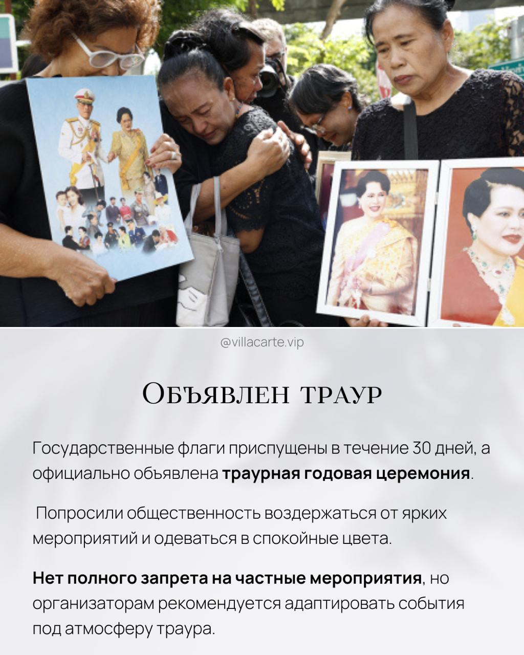 Прощание с королевой-матерью Сирикит