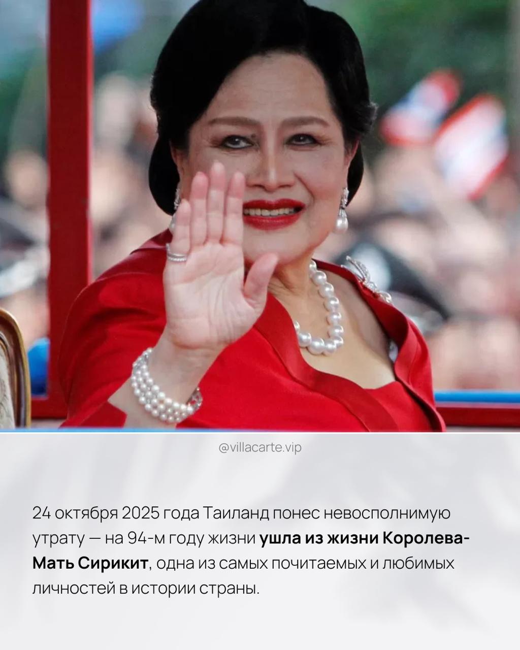 Прощание с королевой-матерью Сирикит