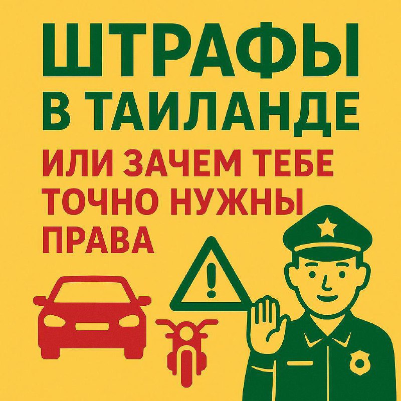 Оформление водительских прав в Таиланде