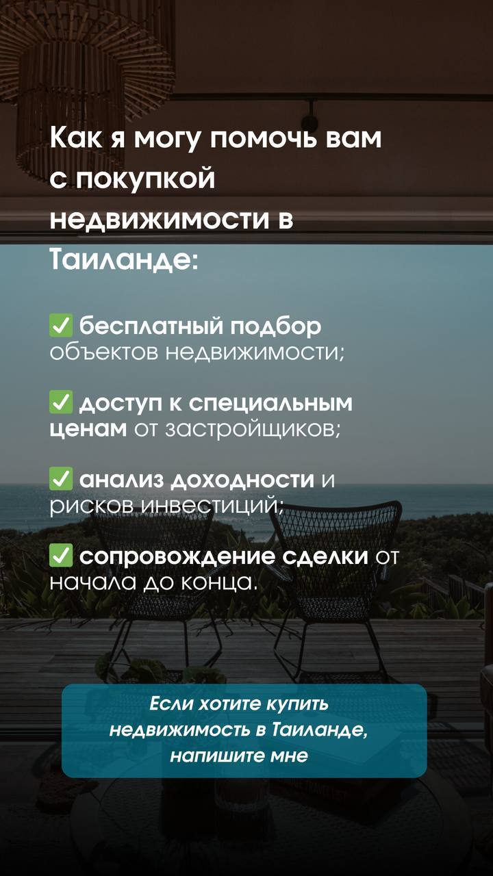 Доска объявлений в Таиланде