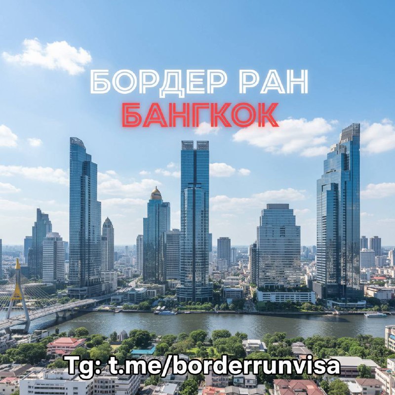 Безвизовое пребывание в Лаосе на 60 дней