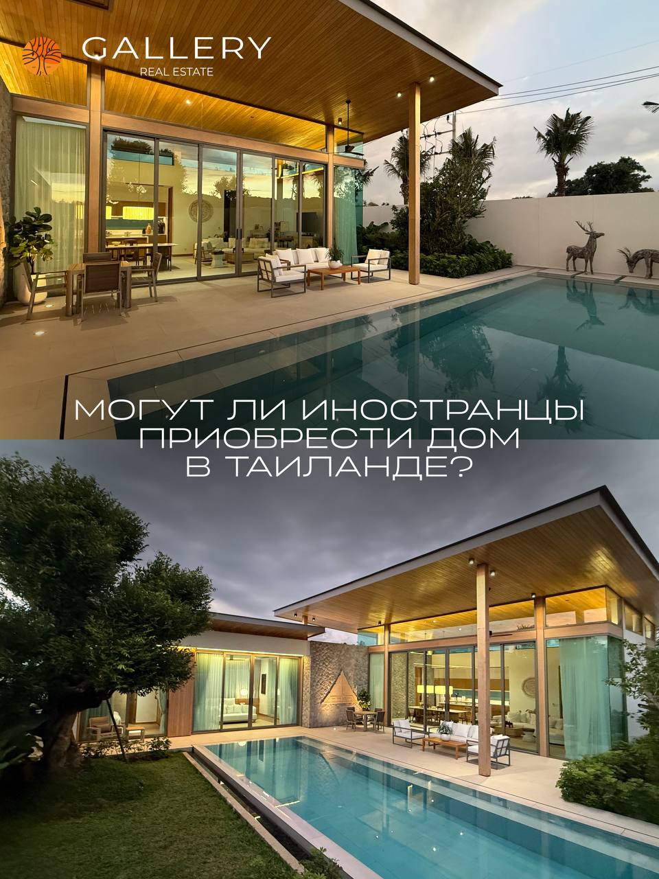 Покупка дома в Таиланде для иностранцев