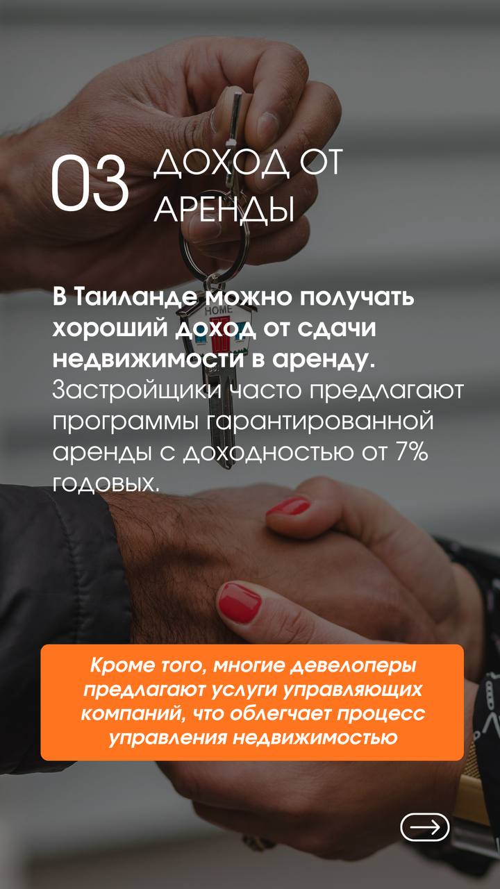 Инвестиции в недвижимость Таиланда