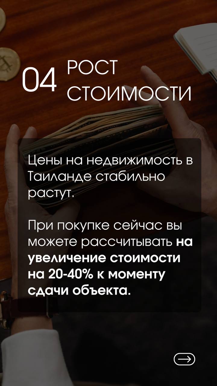 Инвестиции в недвижимость Таиланда