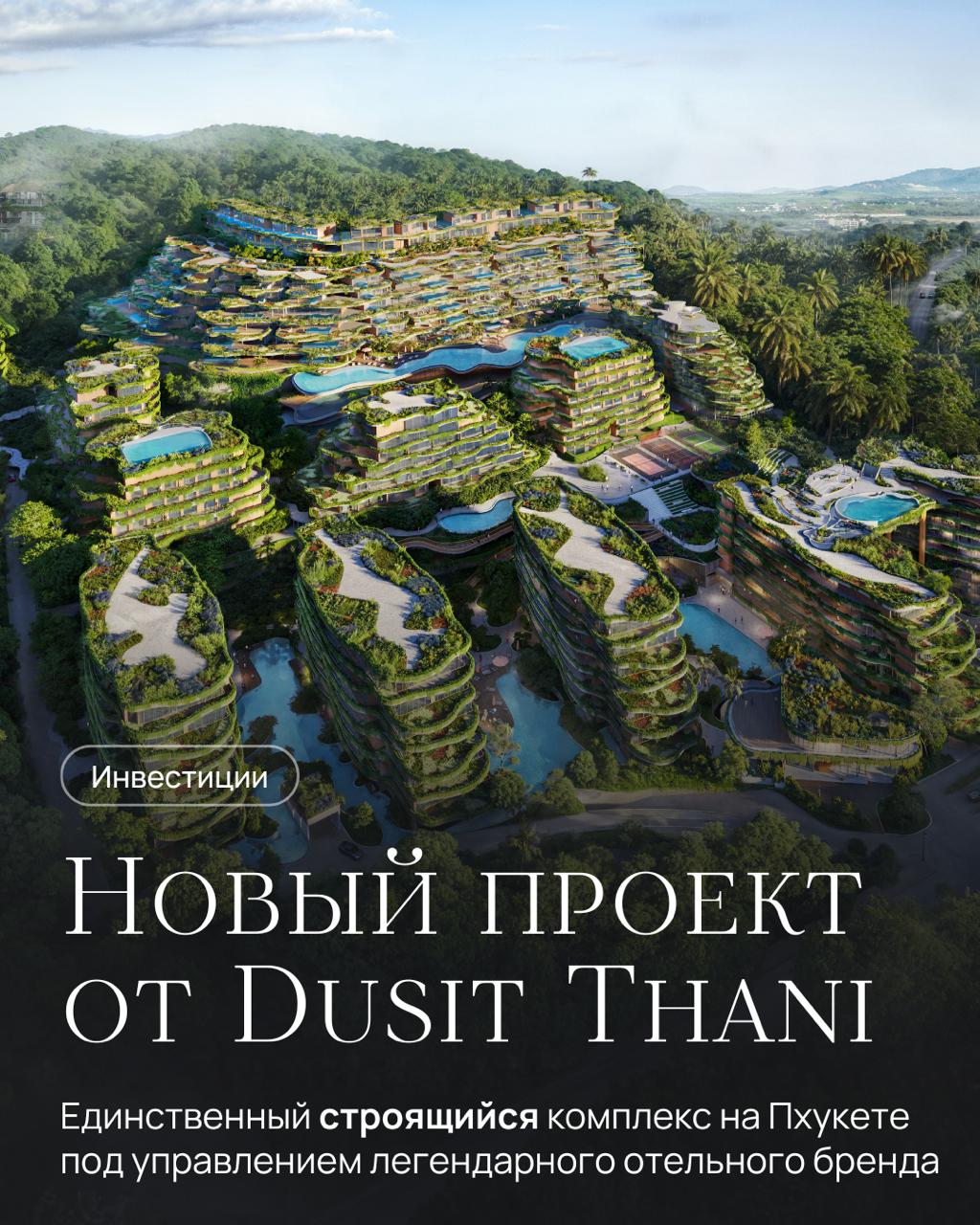 Уникальный проект недвижимости на Пхукете