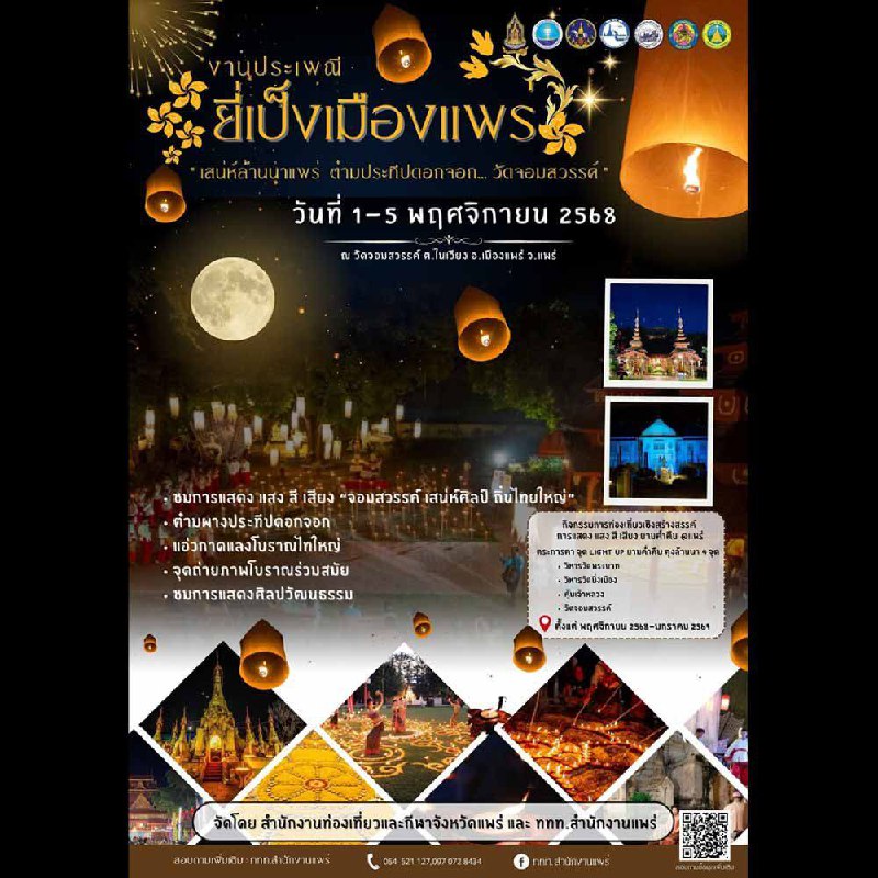 Фестиваль огней в северном стиле