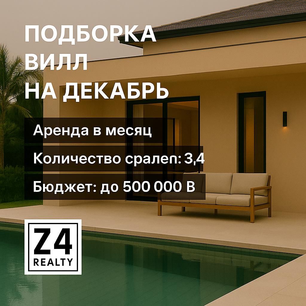 Подборка вилл на декабрь на Пхукете