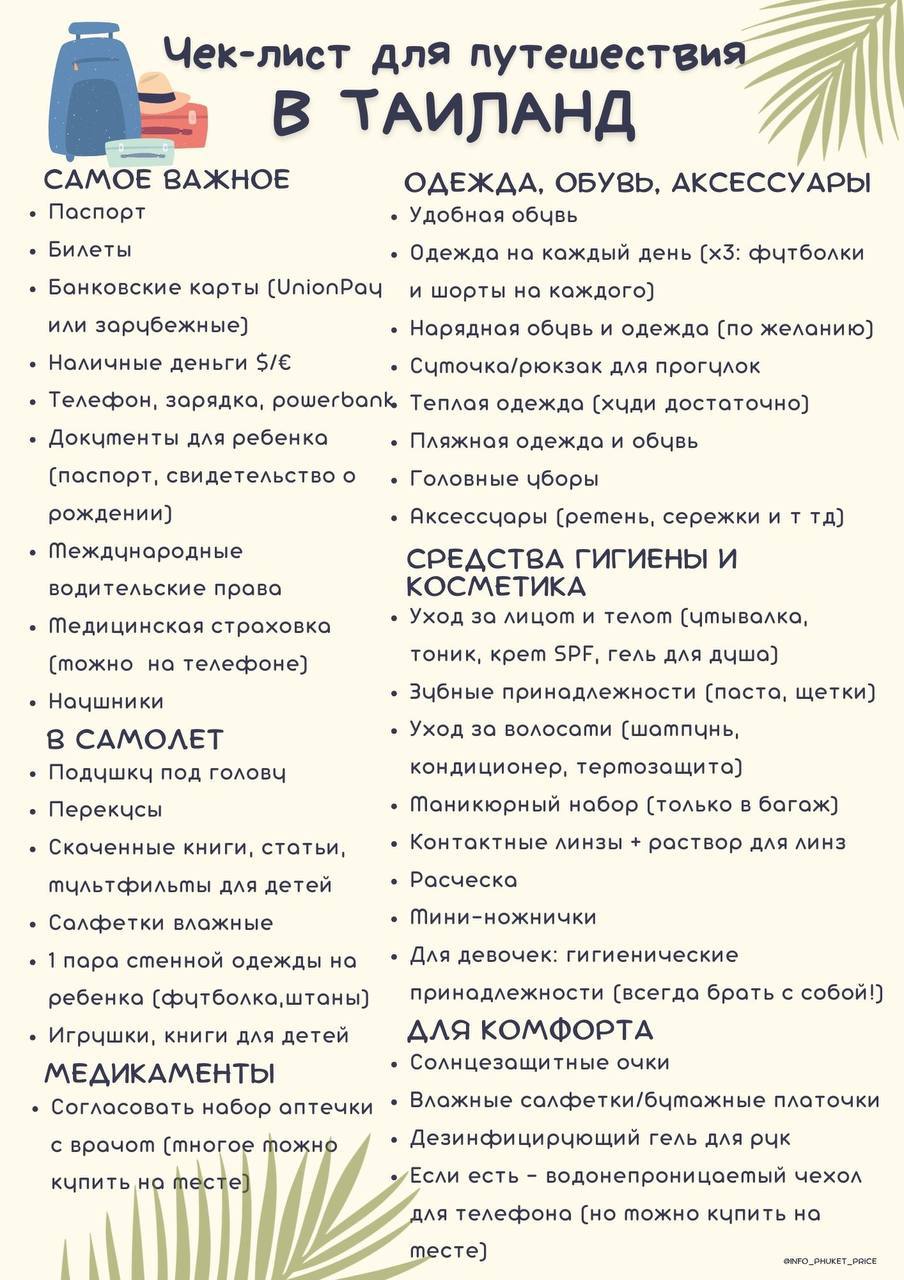 Чемодан в отпуск: что взять?