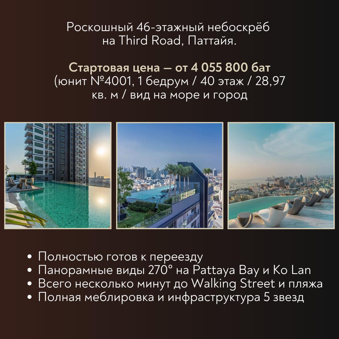 Покупка квартиры в небоскрёбе Паттайи
