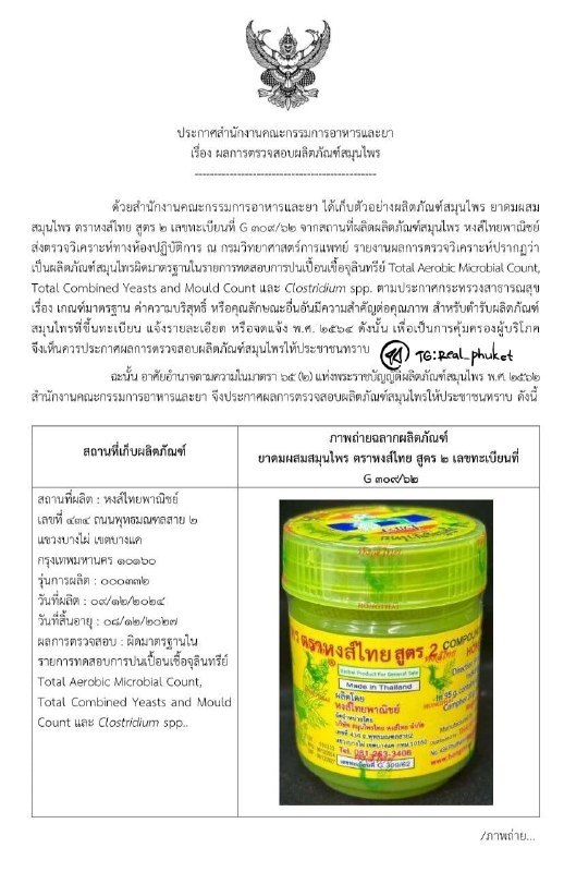 Опасность тайского бальзама