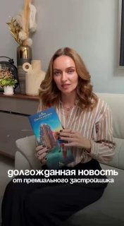 Старт строительства премиальных проектов